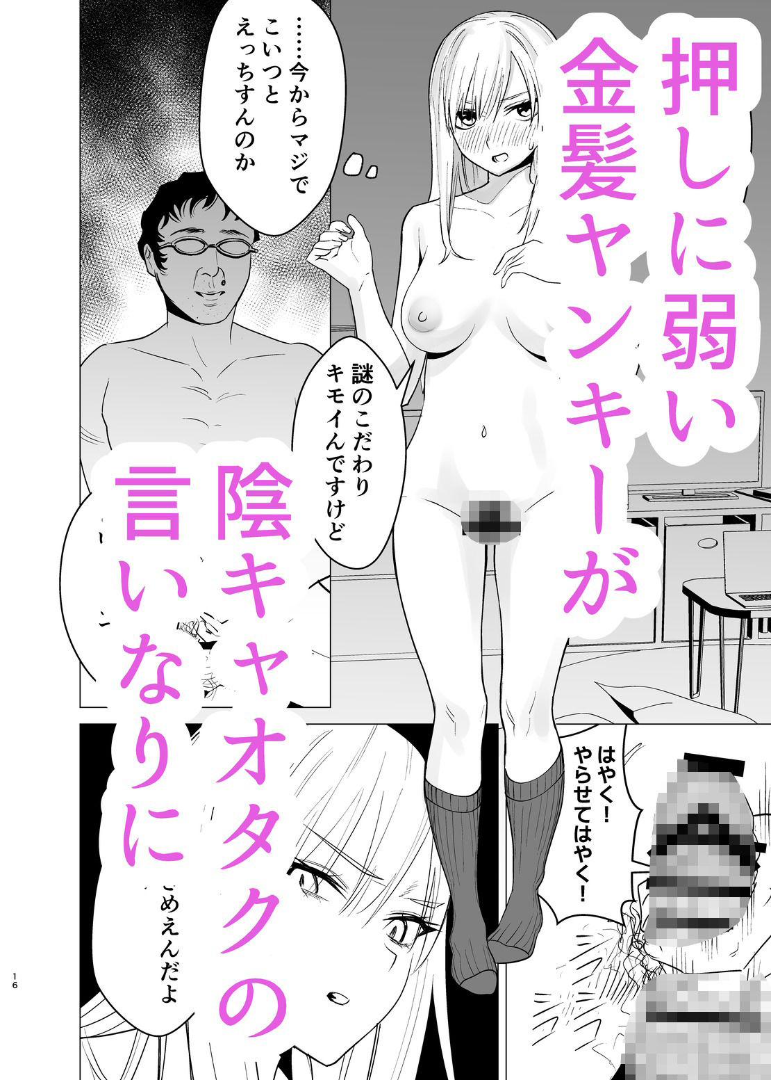なんか知らんけどヤンキーJKとタダマンできるらしい_5