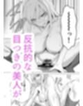 なんか知らんけどヤンキーJKとタダマンできるらしい