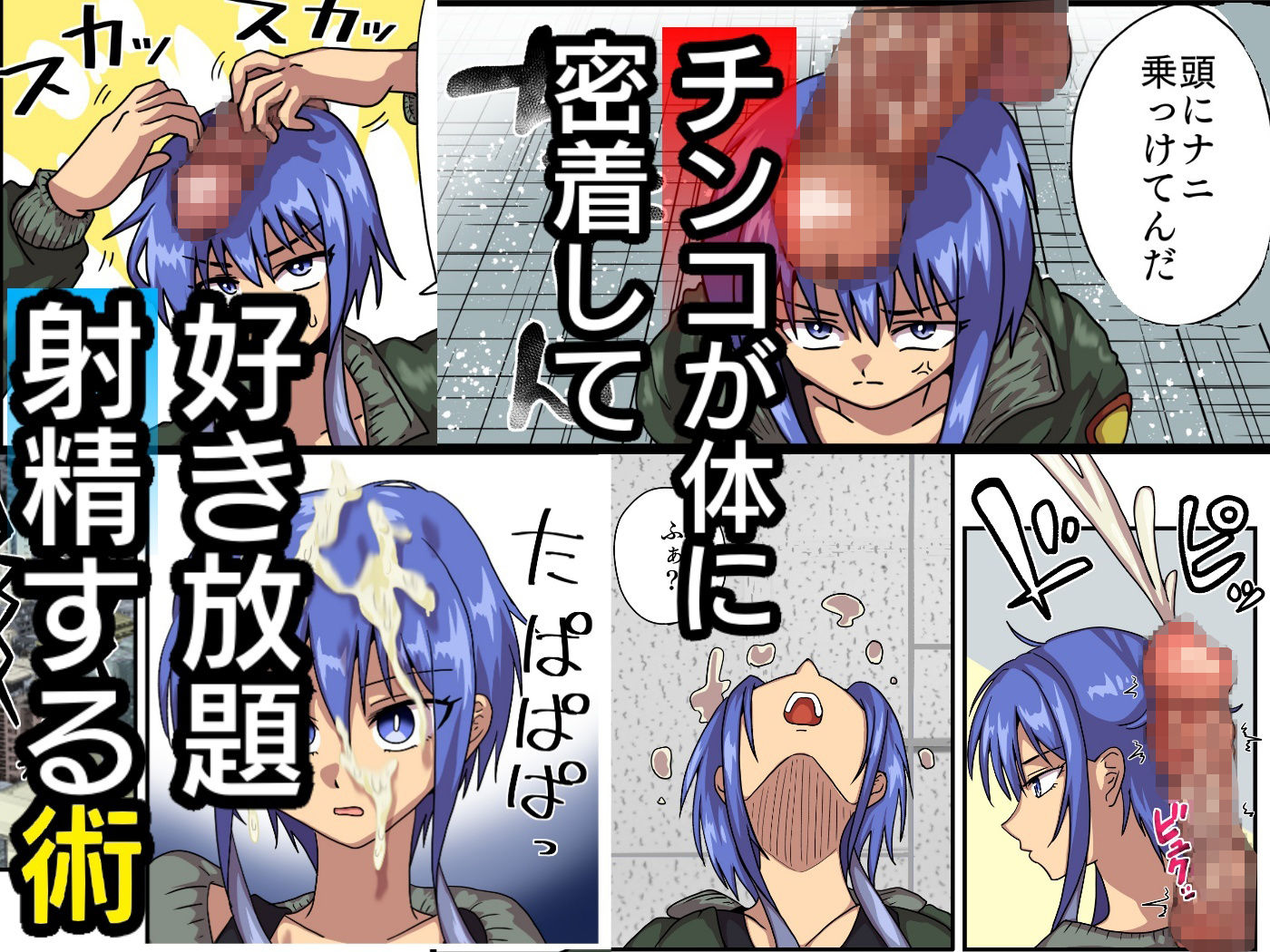 密着チンコ7日間共同生活 画像2