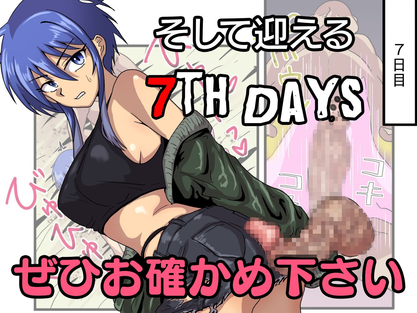 密着チンコ7日間共同生活 画像10