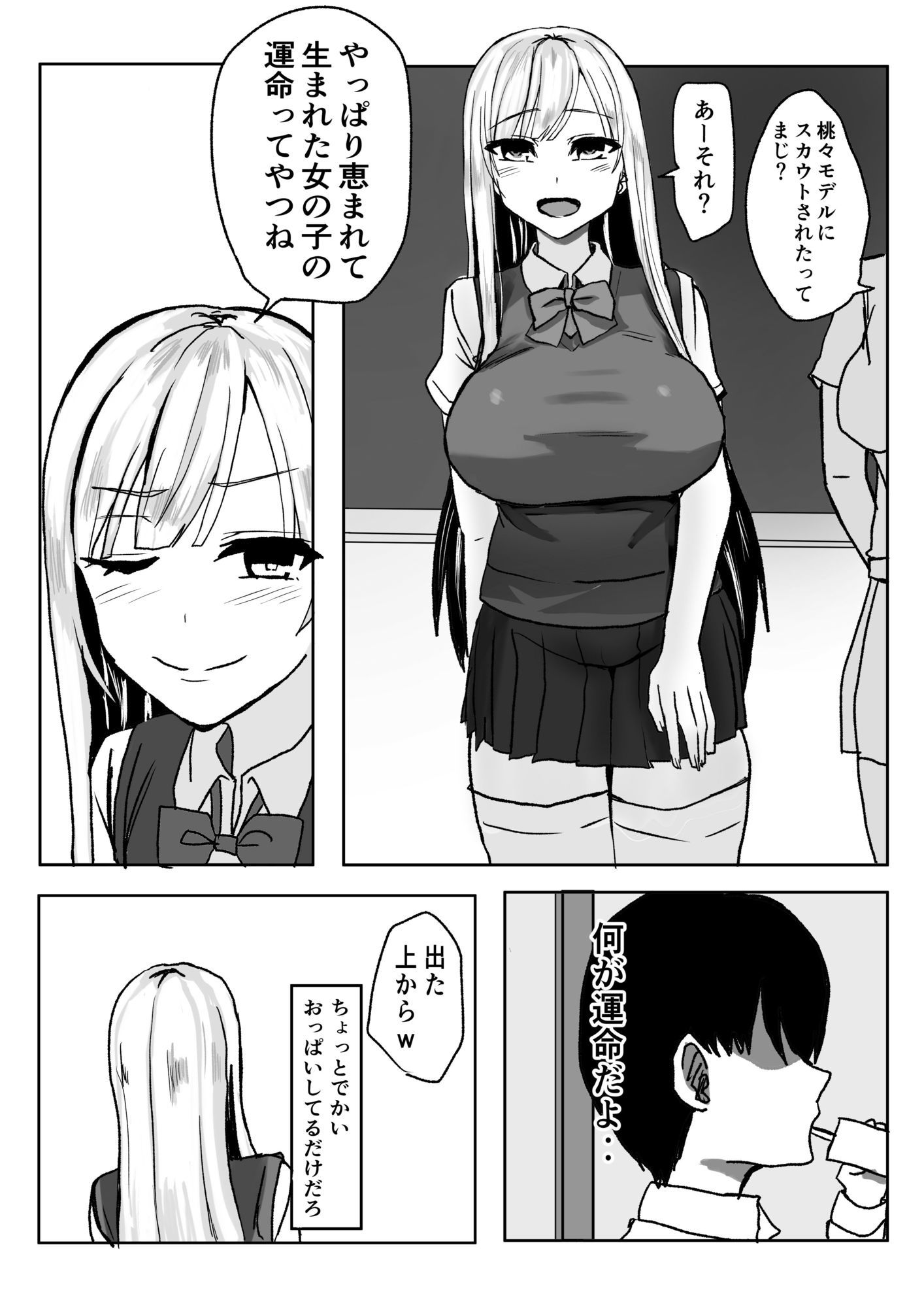 サンプル画像1:クラスの陽キャ巨乳ギャルの乳を絞る話(小市民) [d_653950]