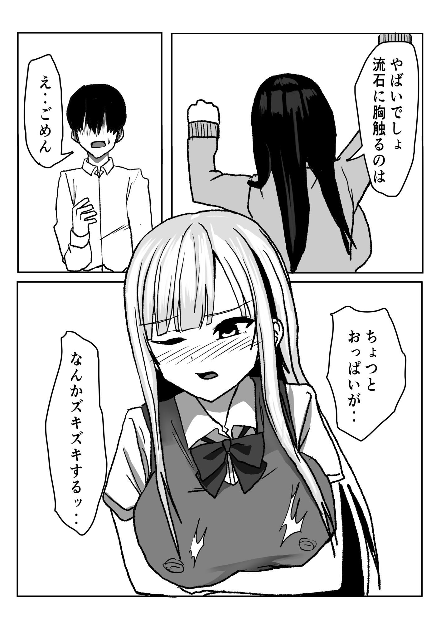 サンプル画像4:クラスの陽キャ巨乳ギャルの乳を絞る話(小市民) [d_653950]
