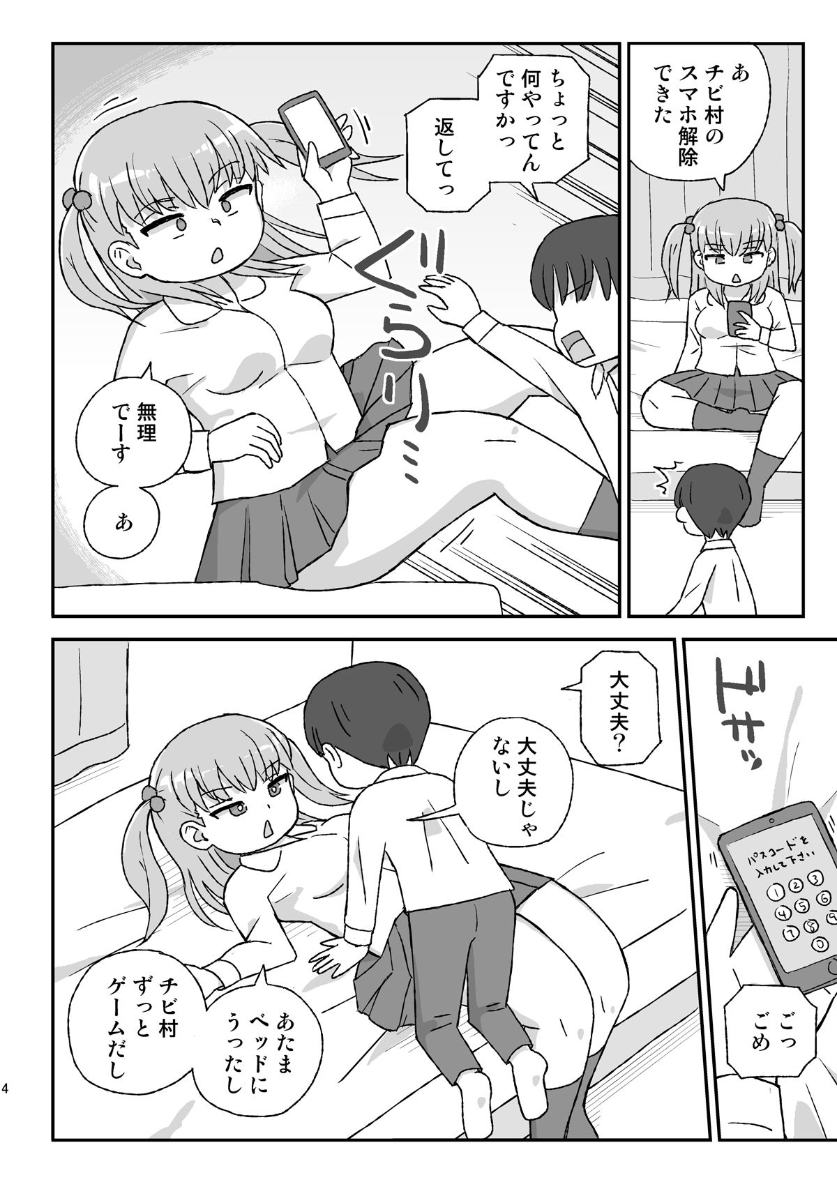 サンプル画像2:クラスの女子をバレずに孕ませたい VR大高ルート編(自動操縦) [d_653952]