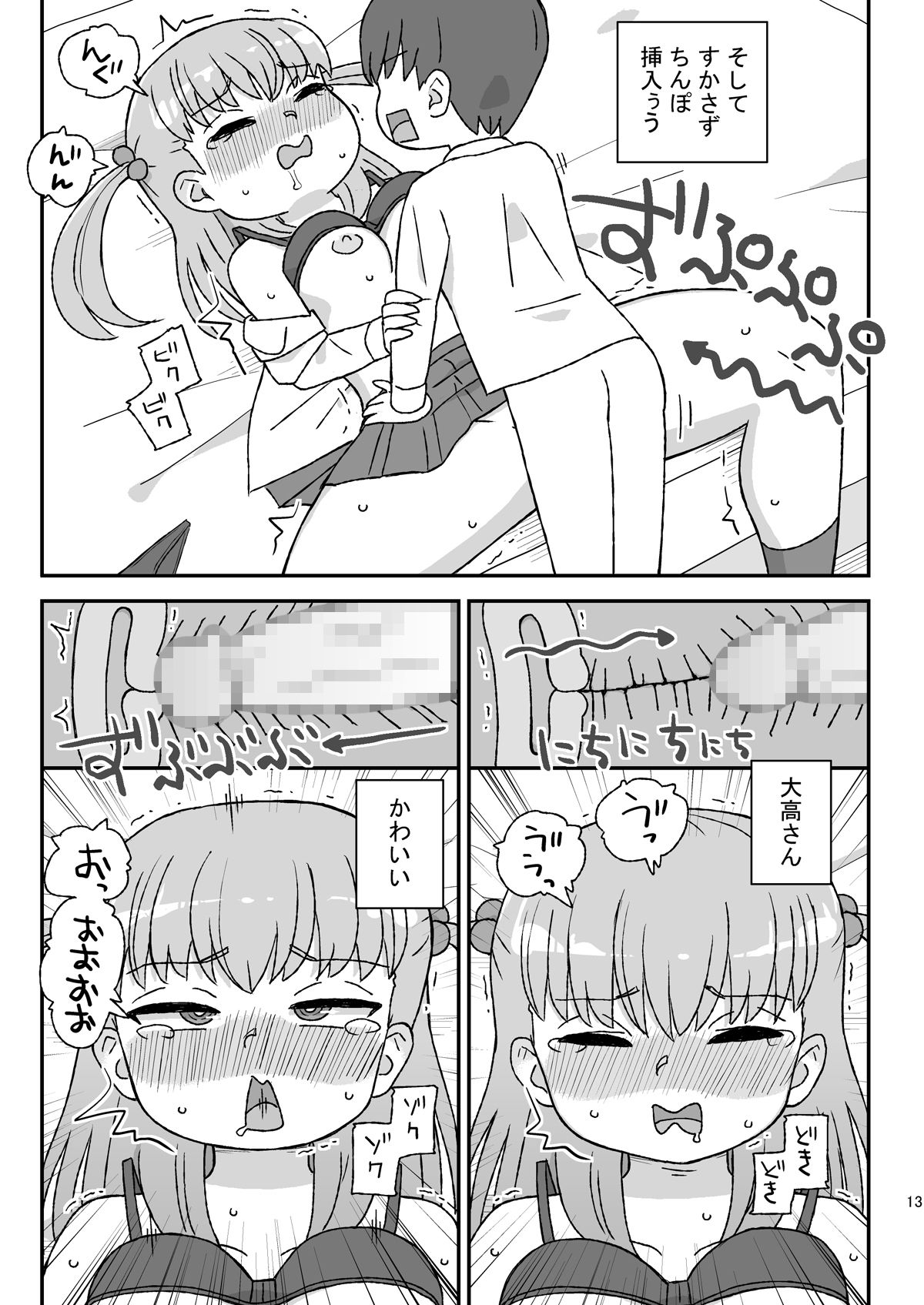 サンプル画像5:クラスの女子をバレずに孕ませたい VR大高ルート編(自動操縦) [d_653952]