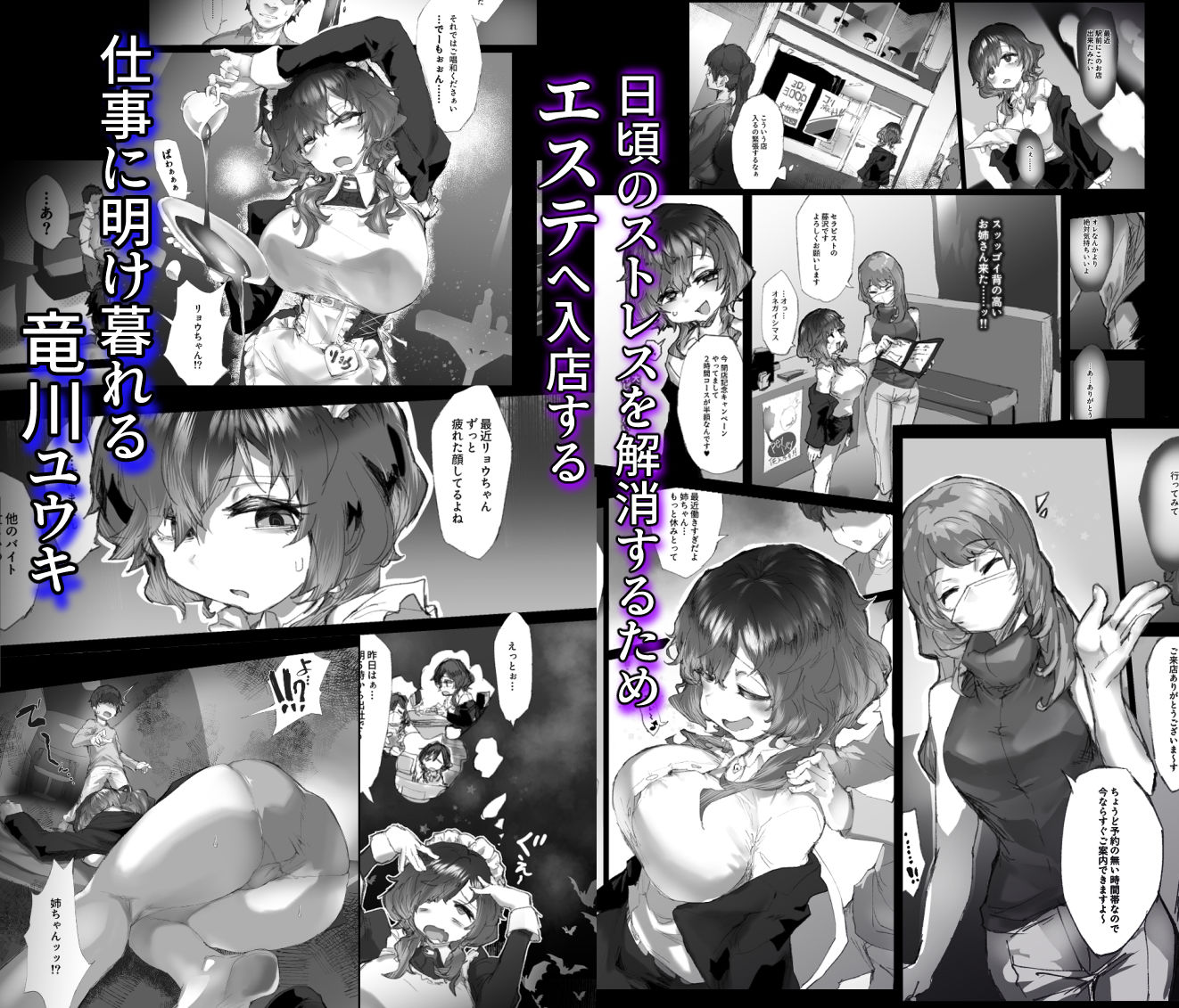 【エロ漫画】強●拘束クリ堕ちエステ1