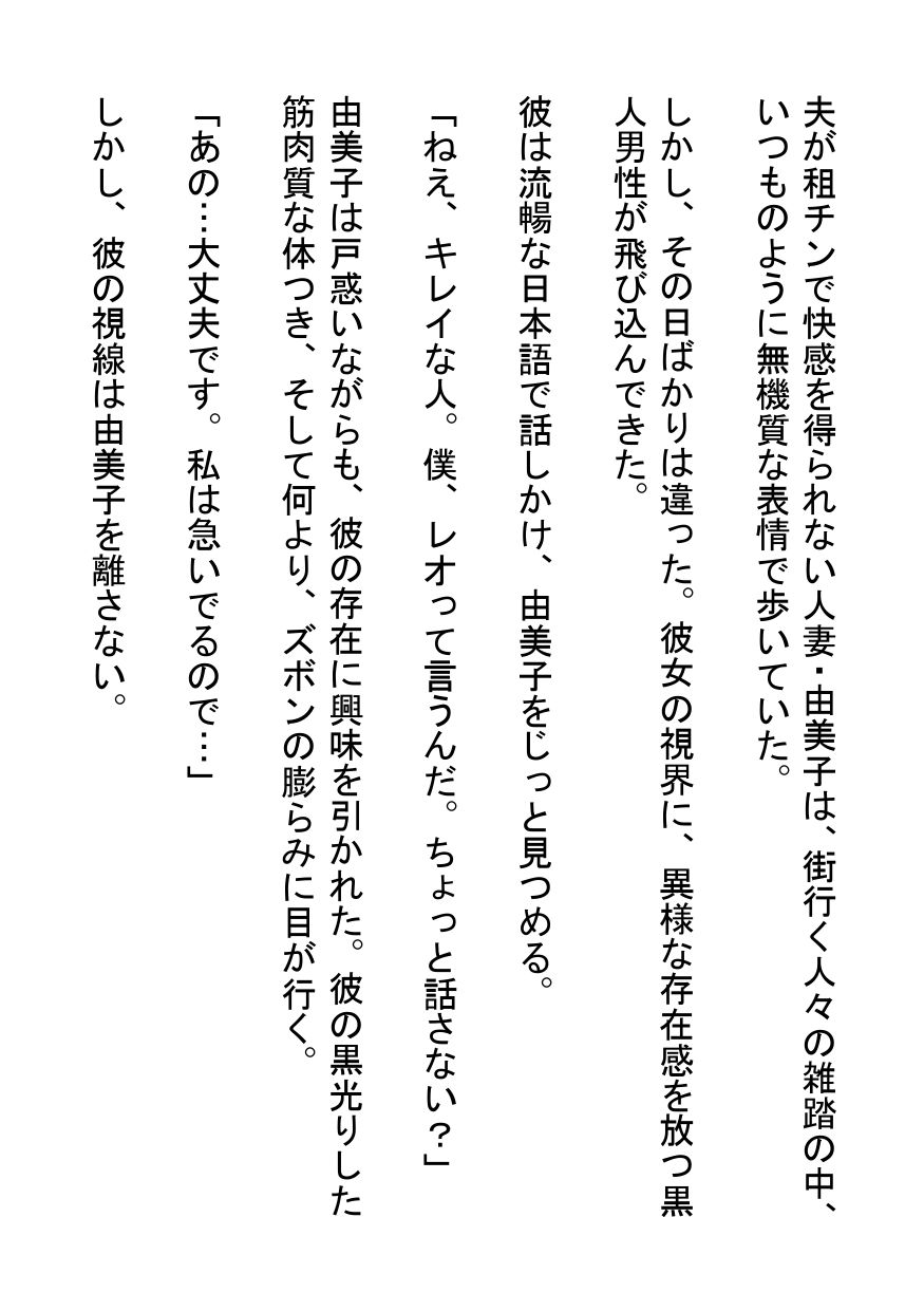 サンプル画像1:黒人ナンパ師の巨根に堕ちた美人人妻(南花音) [d_653965]