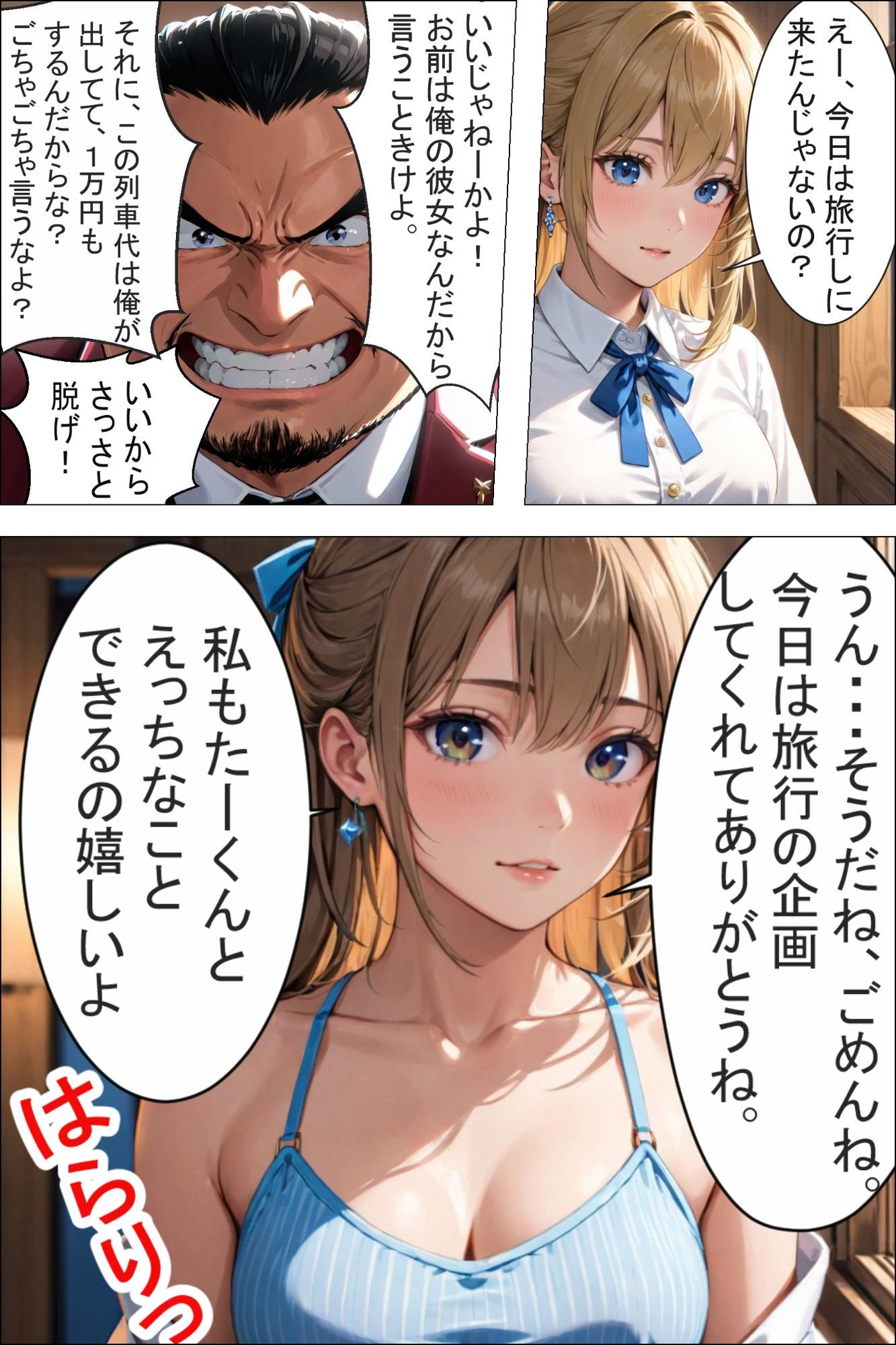 恋を知らない18才美少女とおじさんの列車旅行 漫画版 画像1