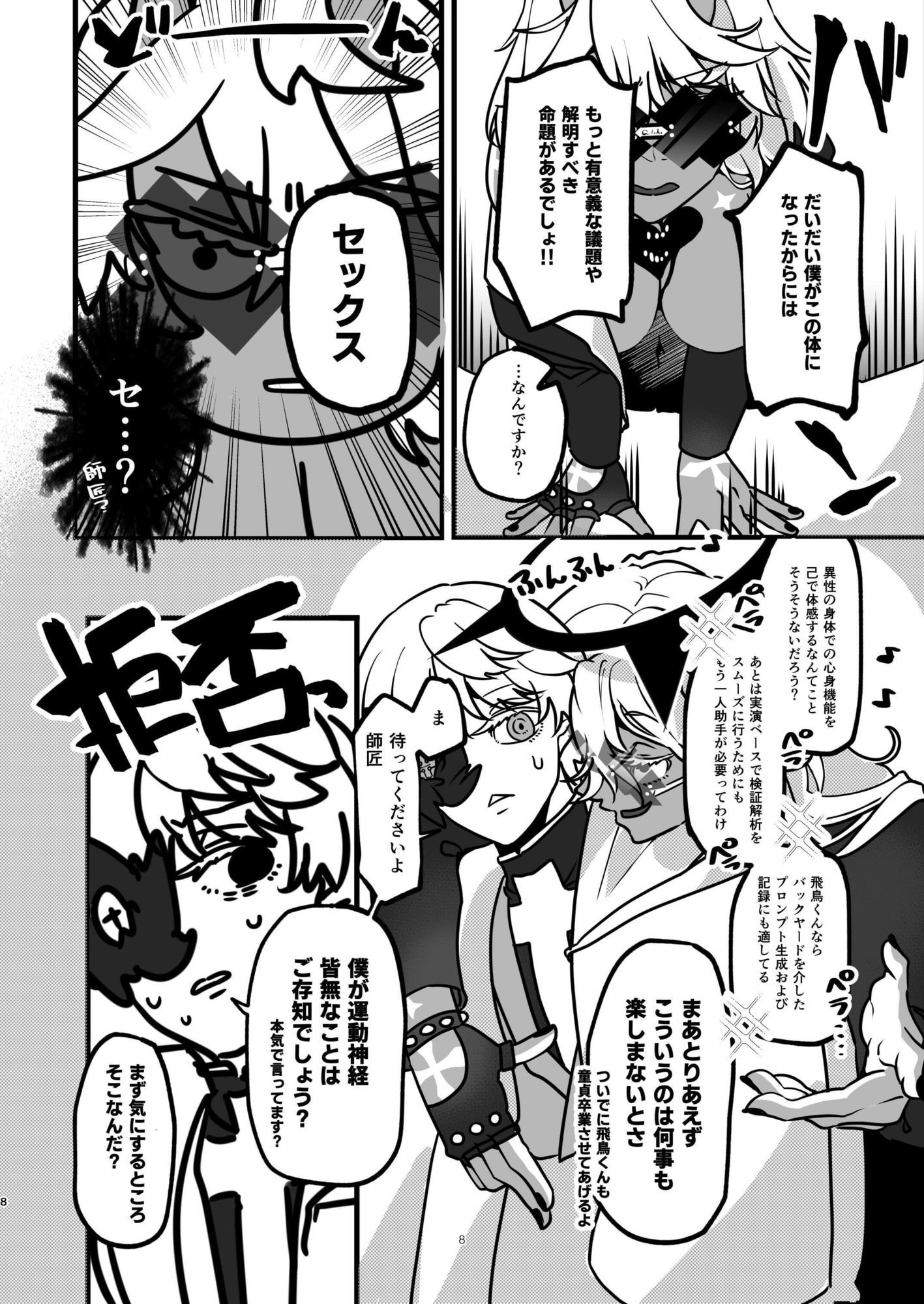 サンプル画像1:師匠が女体化してしまいまして・・・(一宙二星) [d_654007]