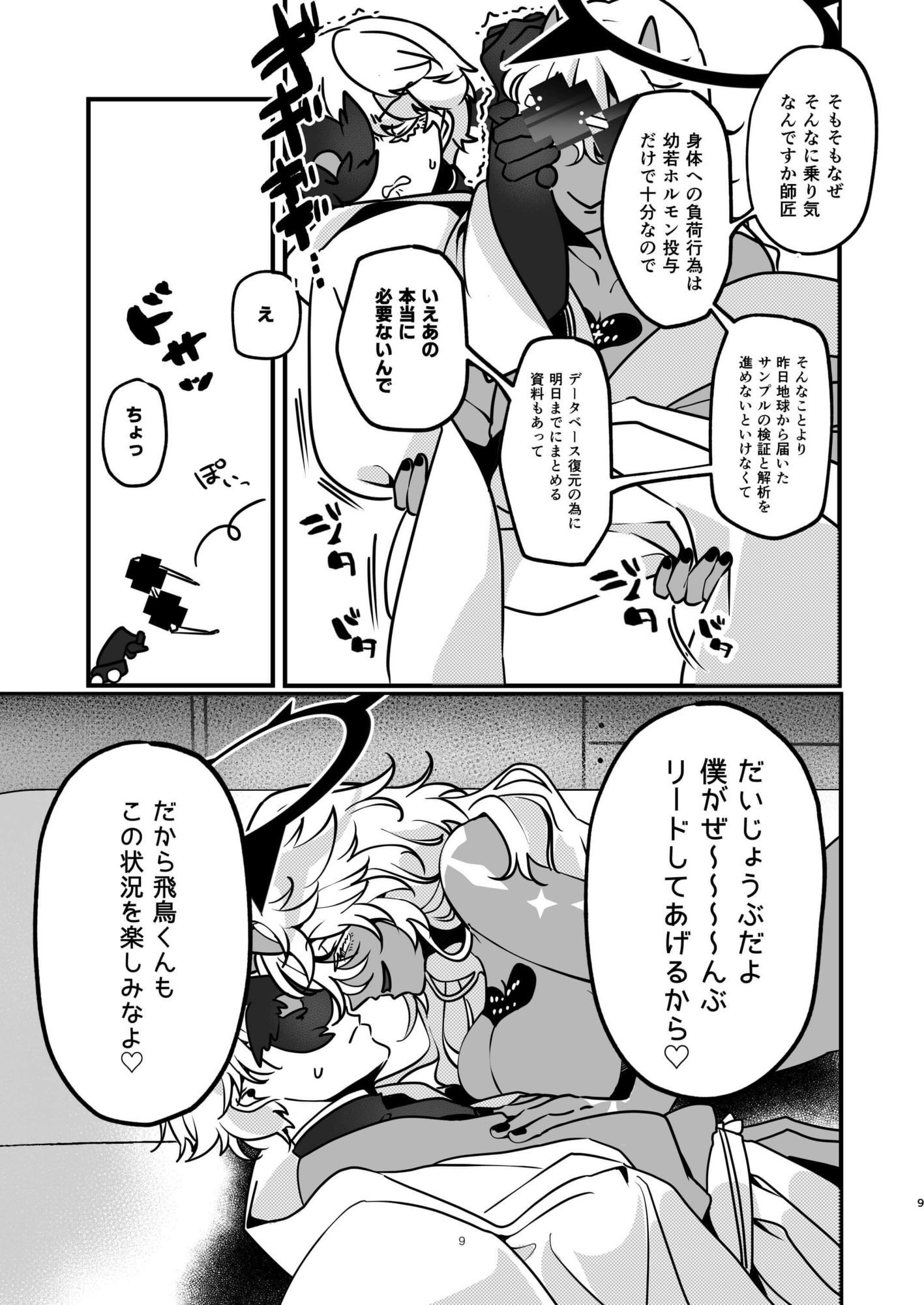 サンプル画像2:師匠が女体化してしまいまして・・・(一宙二星) [d_654007]