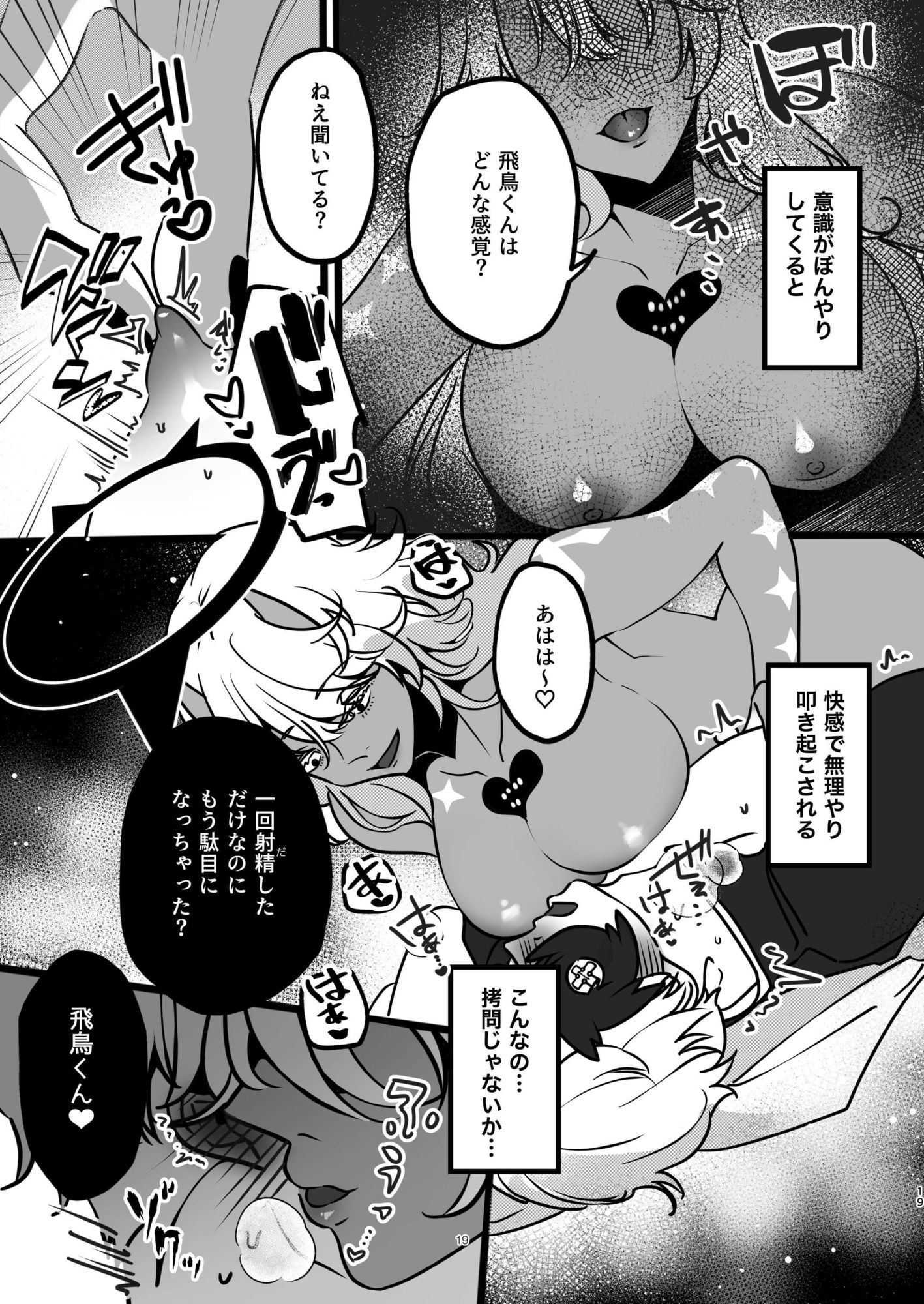 サンプル画像3:師匠が女体化してしまいまして・・・(一宙二星) [d_654007]