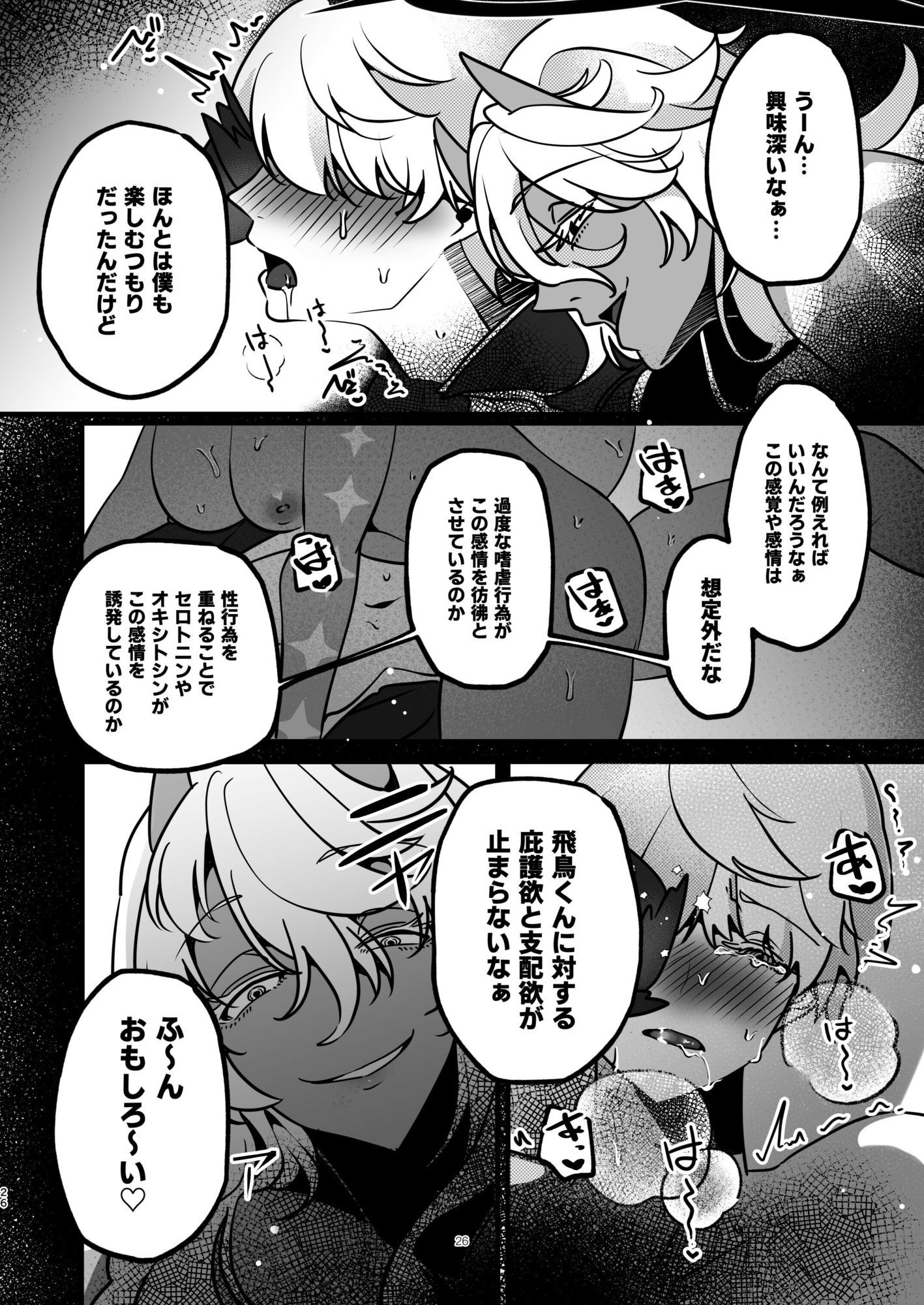 サンプル画像6:師匠が女体化してしまいまして・・・(一宙二星) [d_654007]