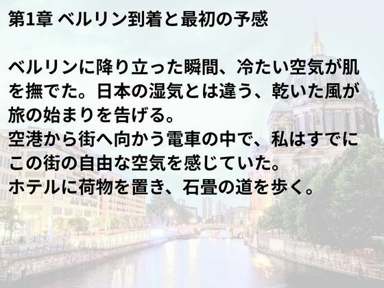 ベルリン・セクシャル・ジャーニー:味覚と官能の境界線 画像3