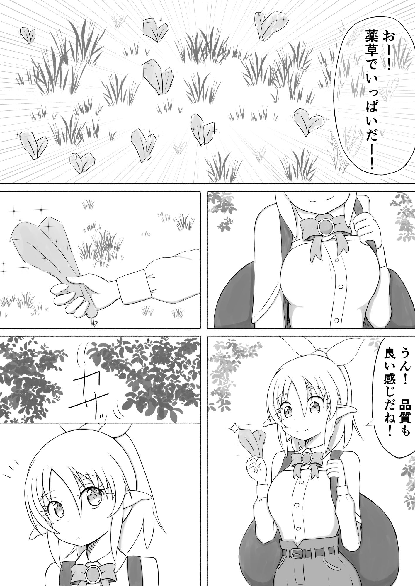 サンプル画像3:見習い薬師とおっぱい大好きな触手さん(O星人) [d_654014]