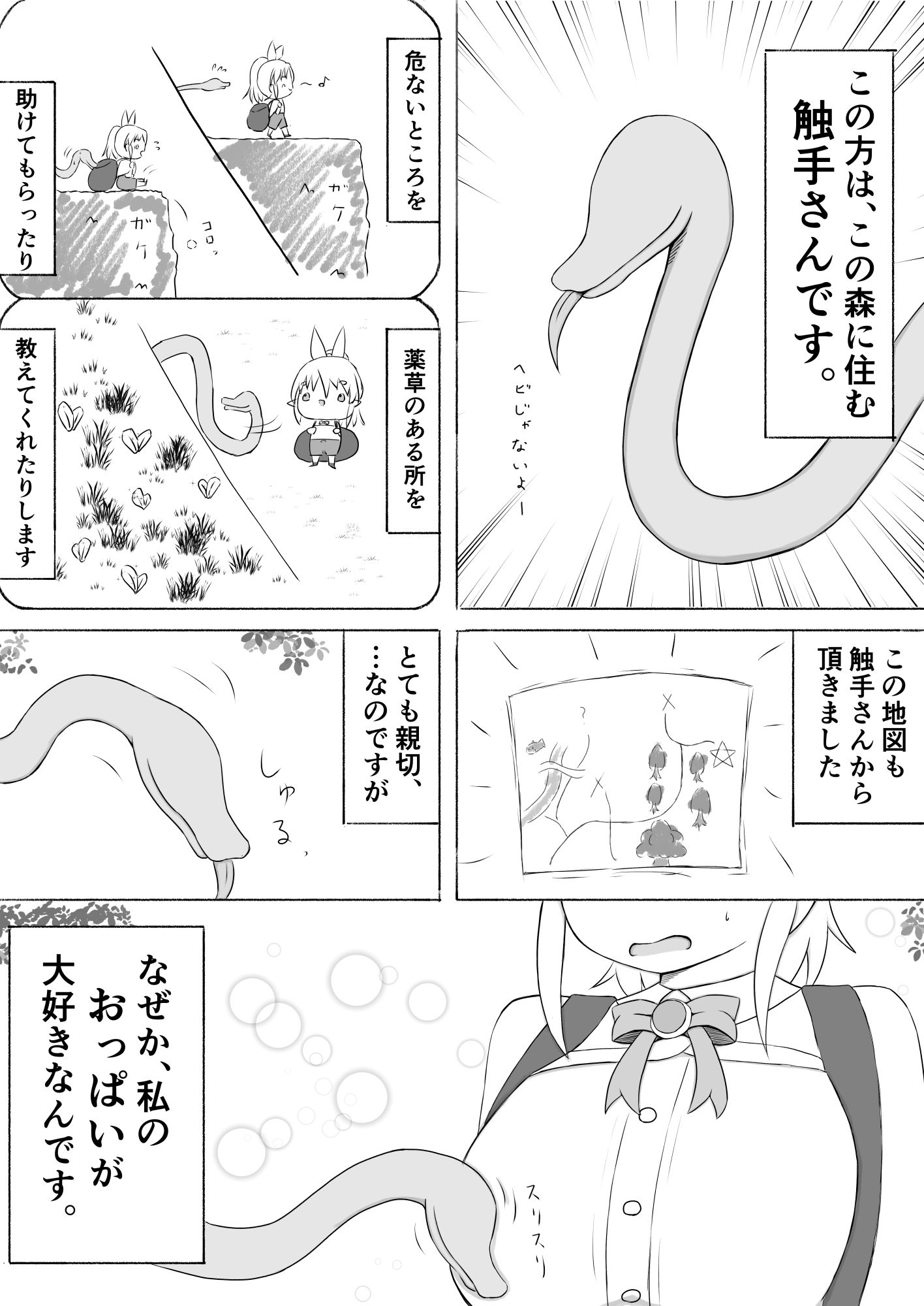 サンプル画像5:見習い薬師とおっぱい大好きな触手さん(O星人) [d_654014]