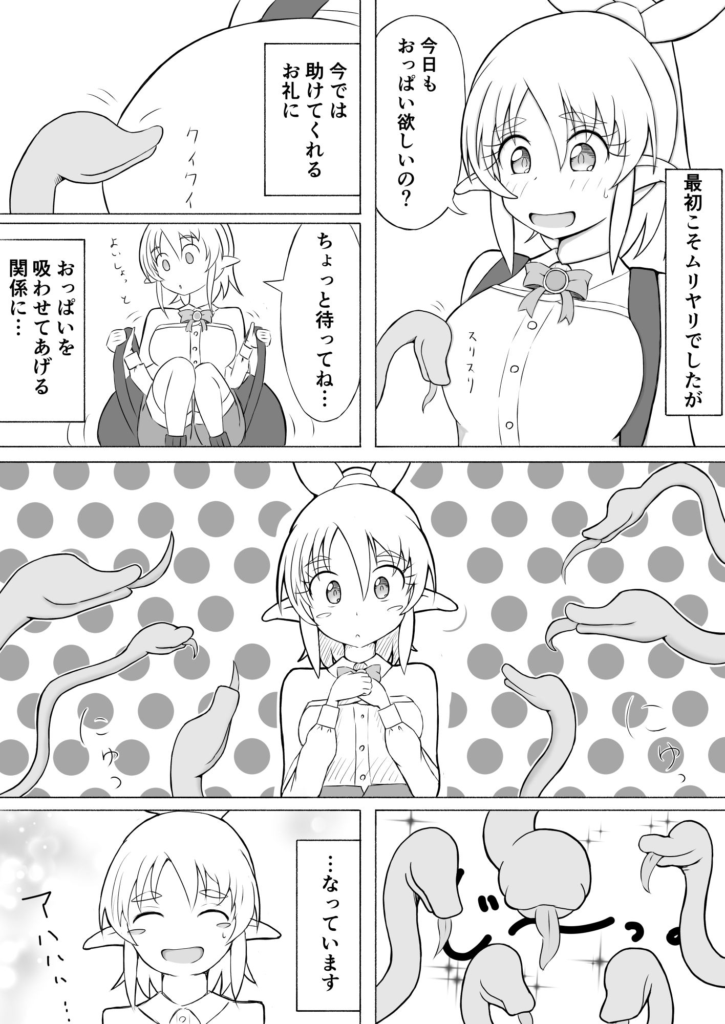 サンプル画像6:見習い薬師とおっぱい大好きな触手さん(O星人) [d_654014]