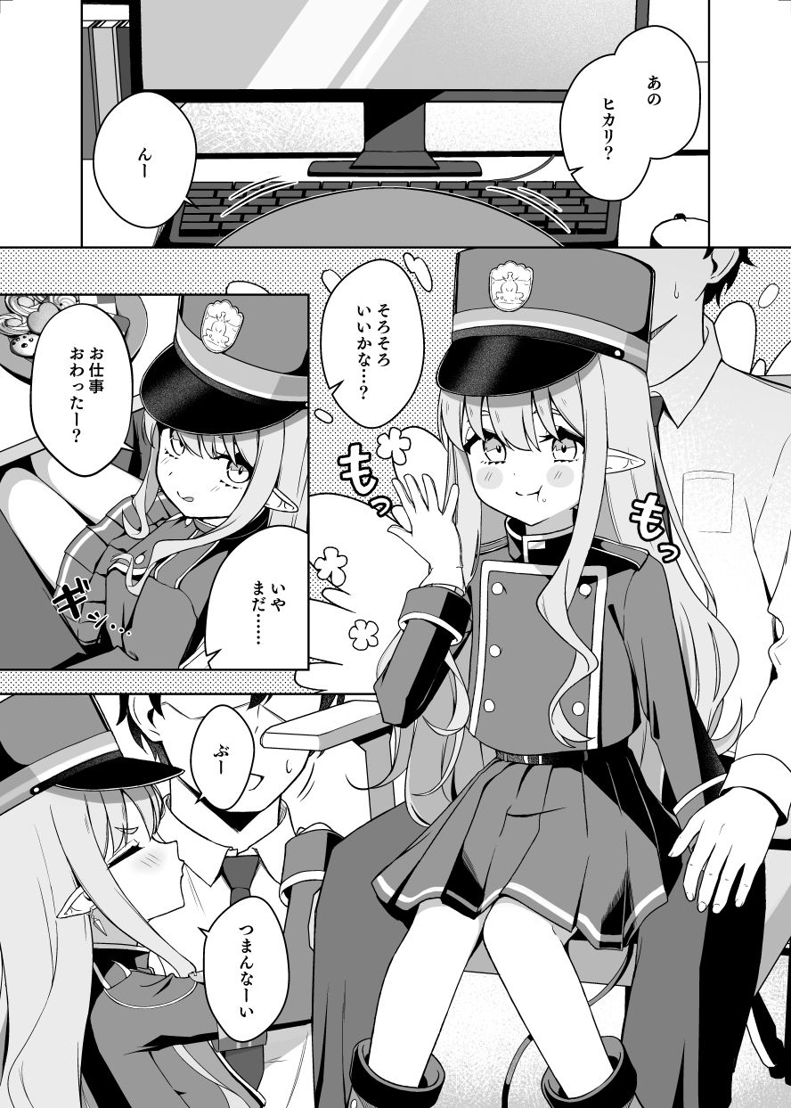 ヒカリと’あそぶ’だけの話_1
