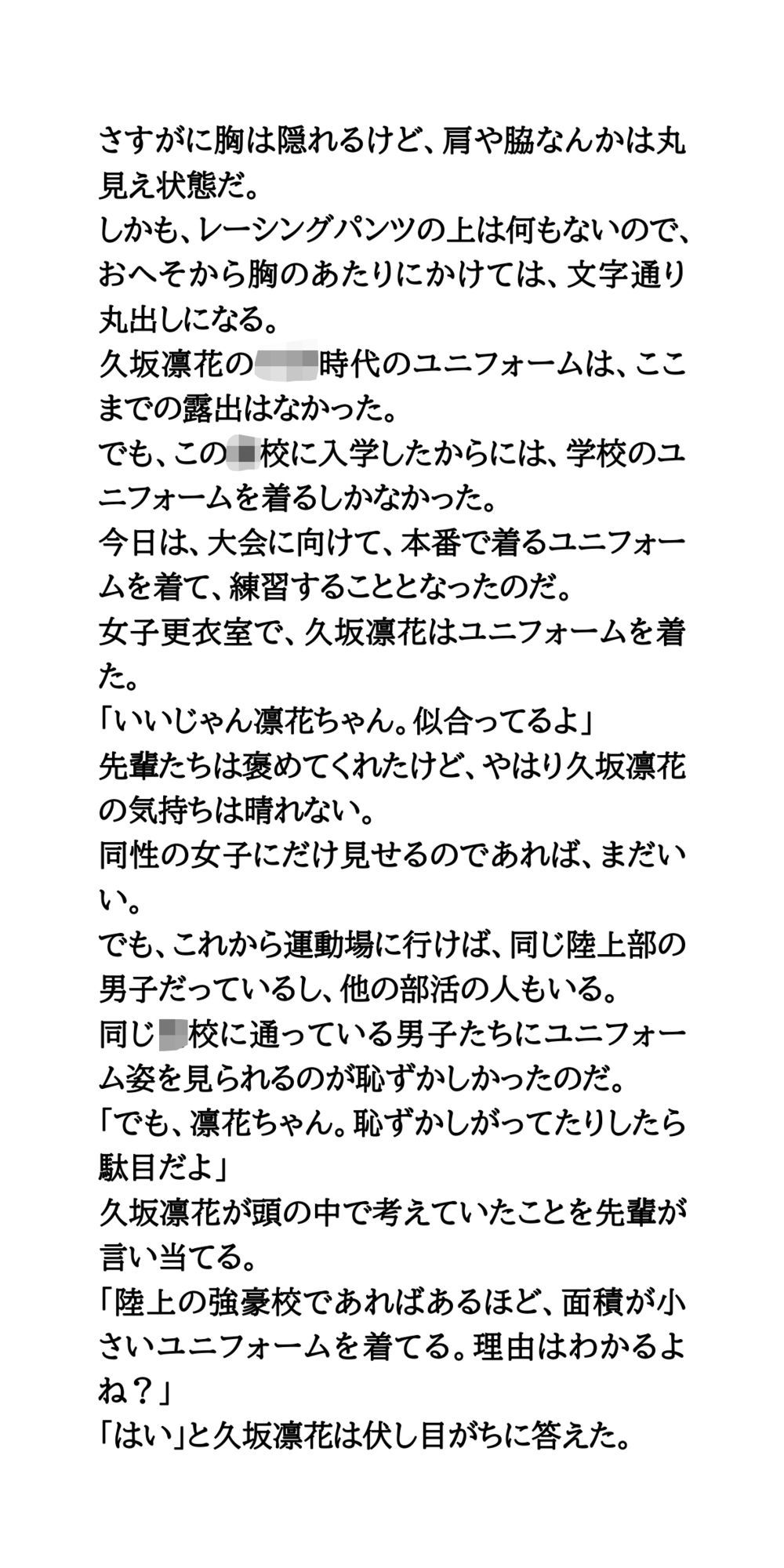 陸上部女子の憂鬱。面積の小さいエッチなユニフォーム 画像2