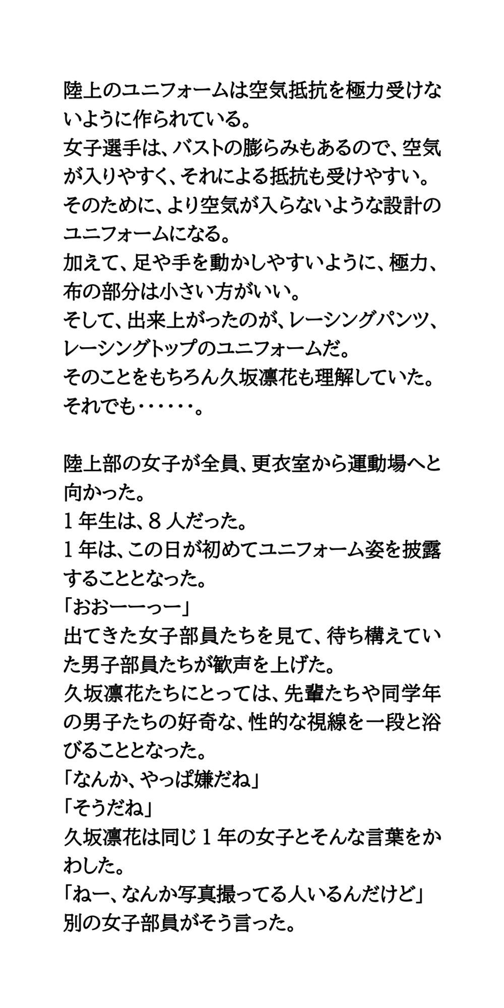 陸上部女子の憂鬱。面積の小さいエッチなユニフォーム 画像3