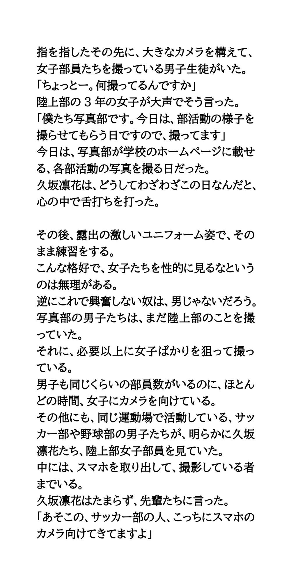 陸上部女子の憂鬱。面積の小さいエッチなユニフォーム 画像4