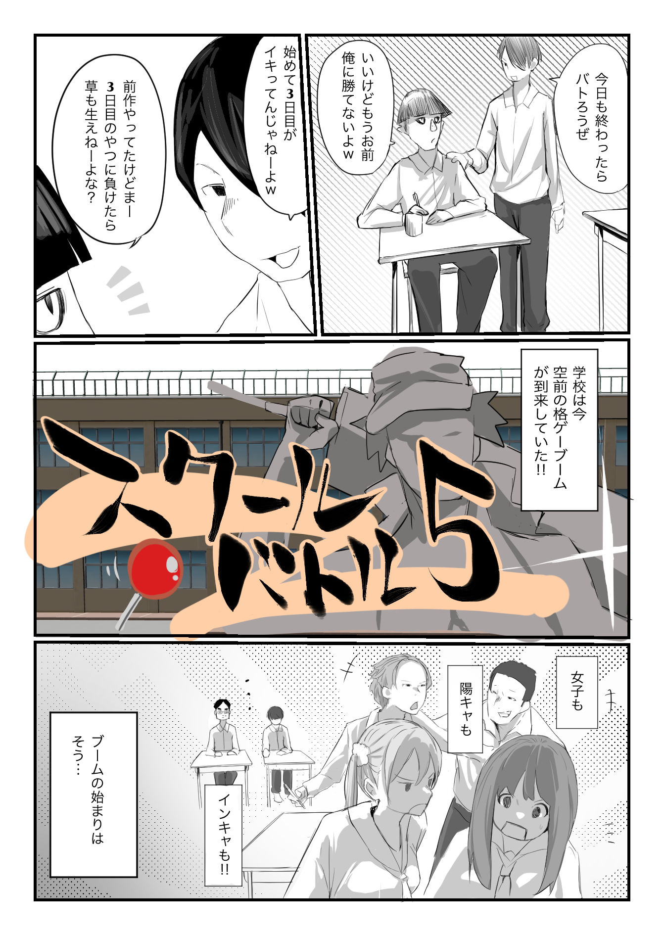 サンプル画像1:学校で格ゲーが流行った話(ネギオス) [d_654064]