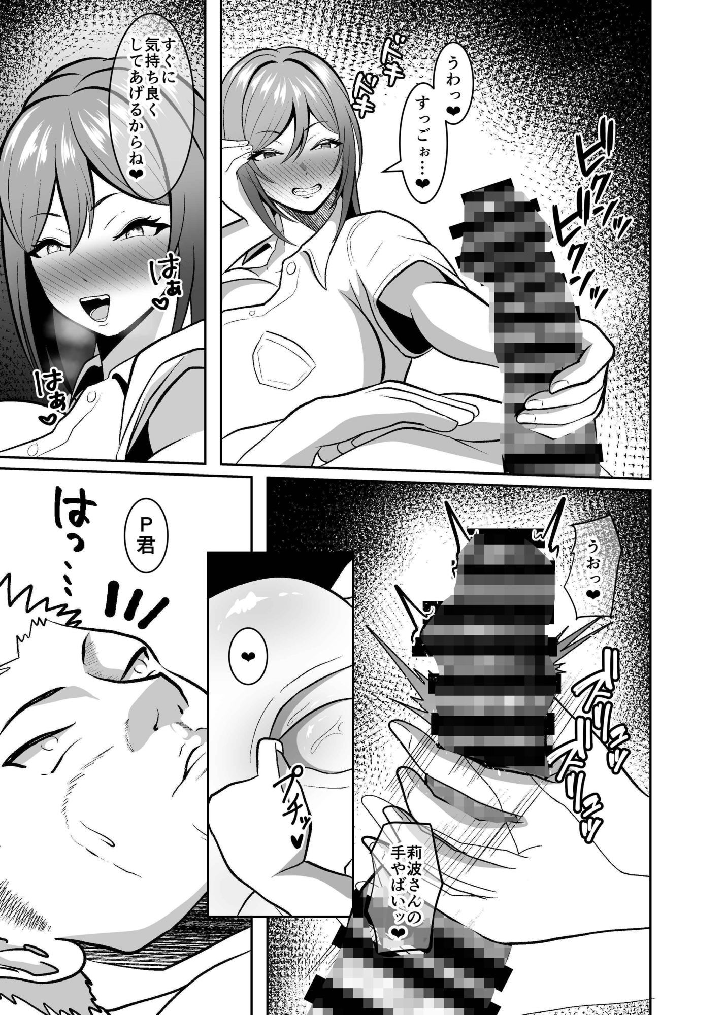 サンプル画像3:莉波式リラクゼーション(MIA SAN MIA) [d_654065]