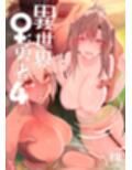 異世界♀勇者4