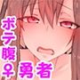 異世界♀勇者4