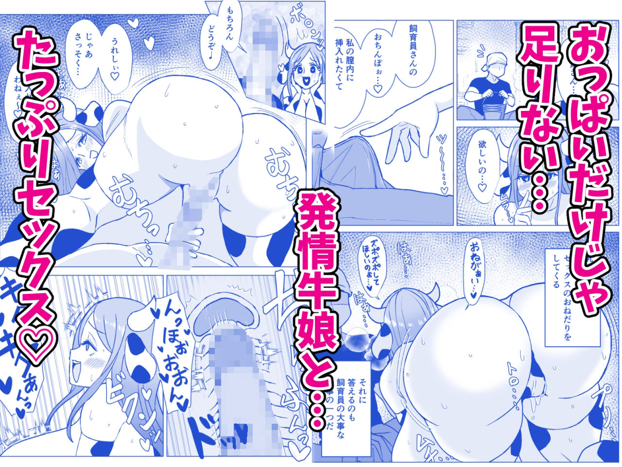 爆乳ウシ娘ちゃんと乳搾りエッチ〜ドスケベみるくパーティー〜 画像4