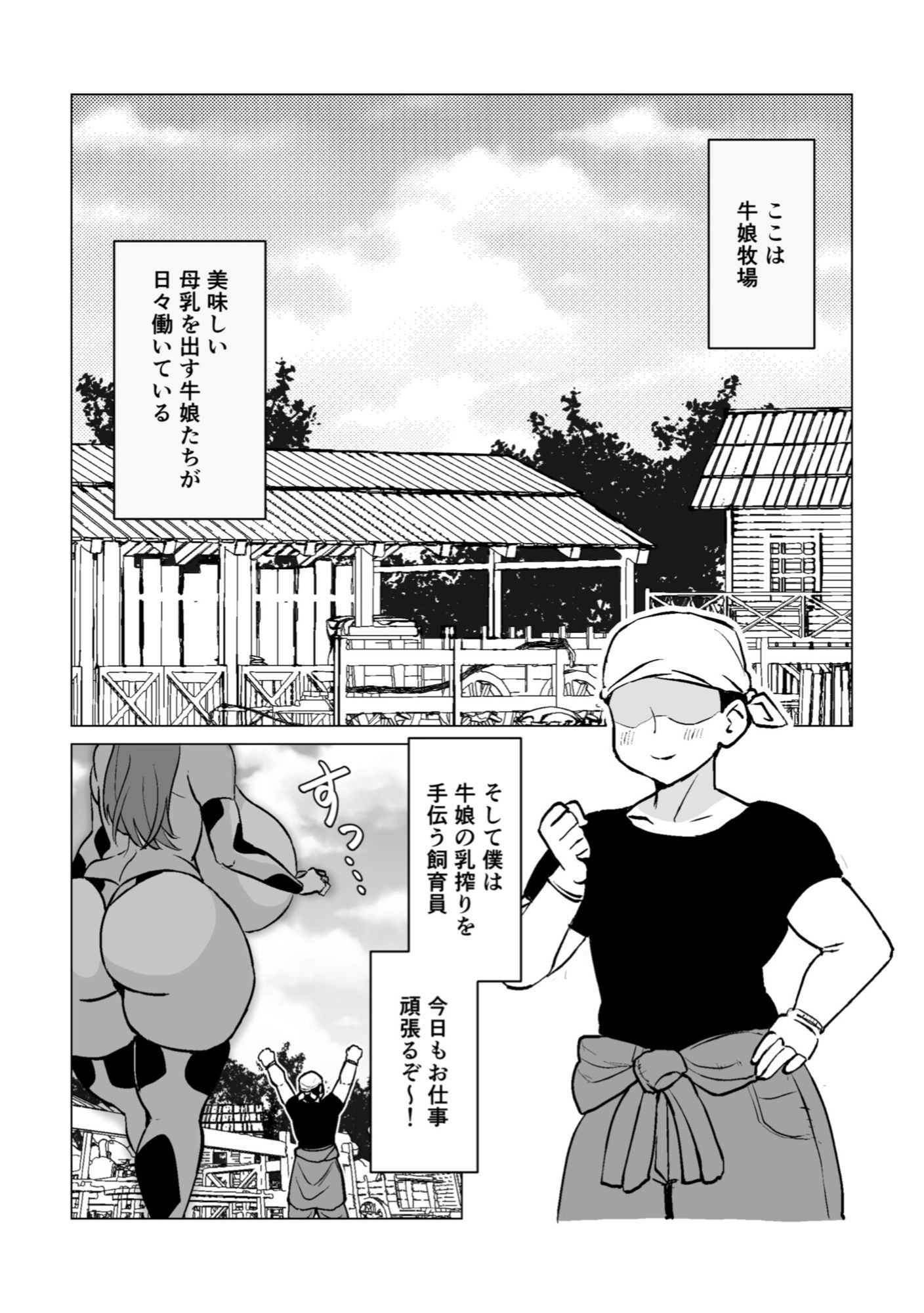 爆乳ウシ娘ちゃんと乳搾りエッチ〜ドスケベみるくパーティー〜 画像5