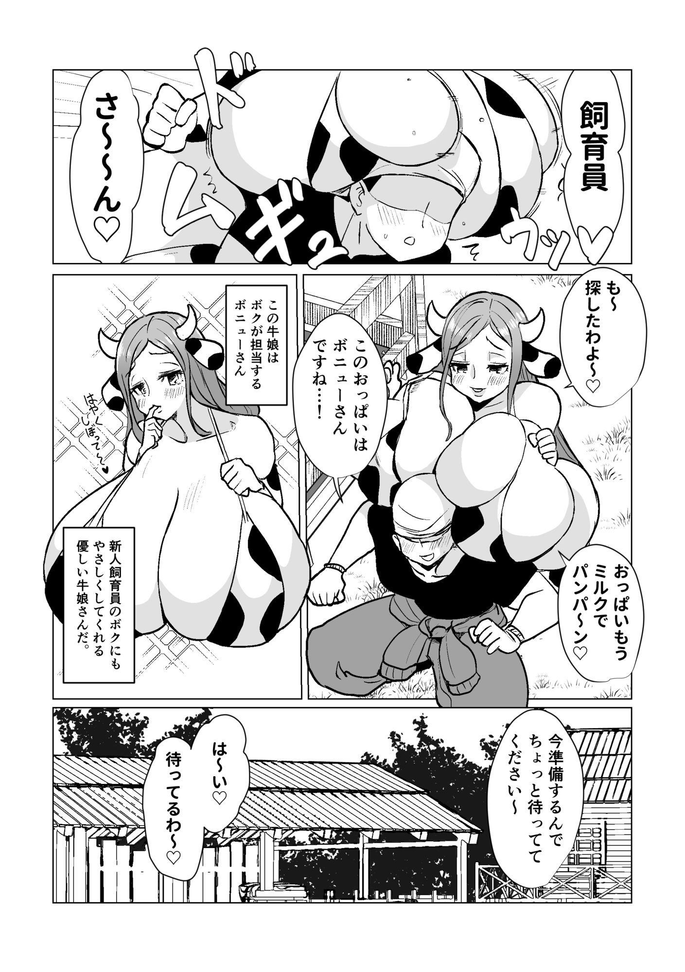 爆乳ウシ娘ちゃんと乳搾りエッチ〜ドスケベみるくパーティー〜 画像6