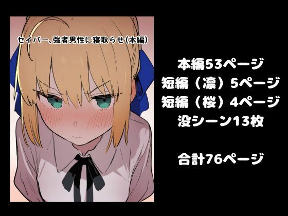【BBC】大好きなセイバー黒人強者男性に寝取らせる。凛と桜も寝取らせ7