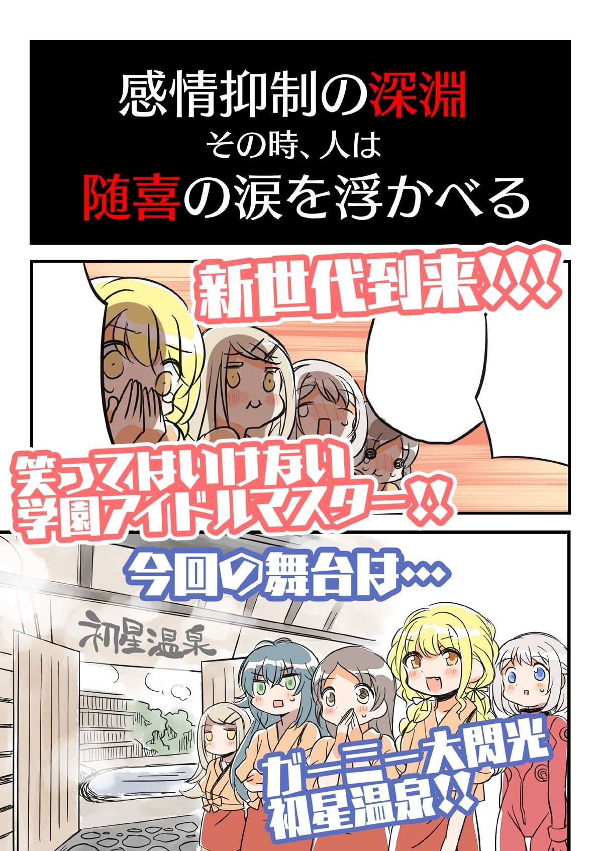 サンプル画像1:笑ってはいけない初星温泉24時(桃京武戯夜) [d_654103]