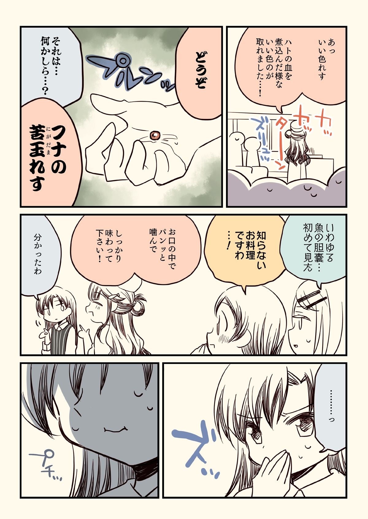 サンプル画像3:笑ってはいけない初星温泉24時(桃京武戯夜) [d_654103]