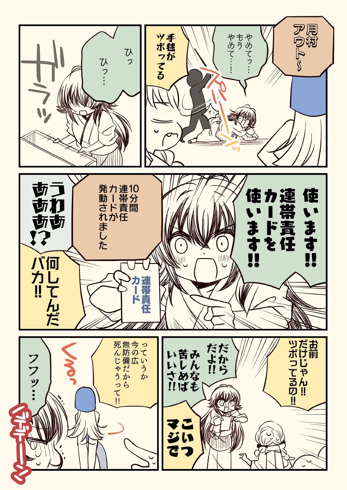 笑ってはいけない初星温泉24時【無料試聴】 36 笑ってはいけない初星温泉24時 画像8