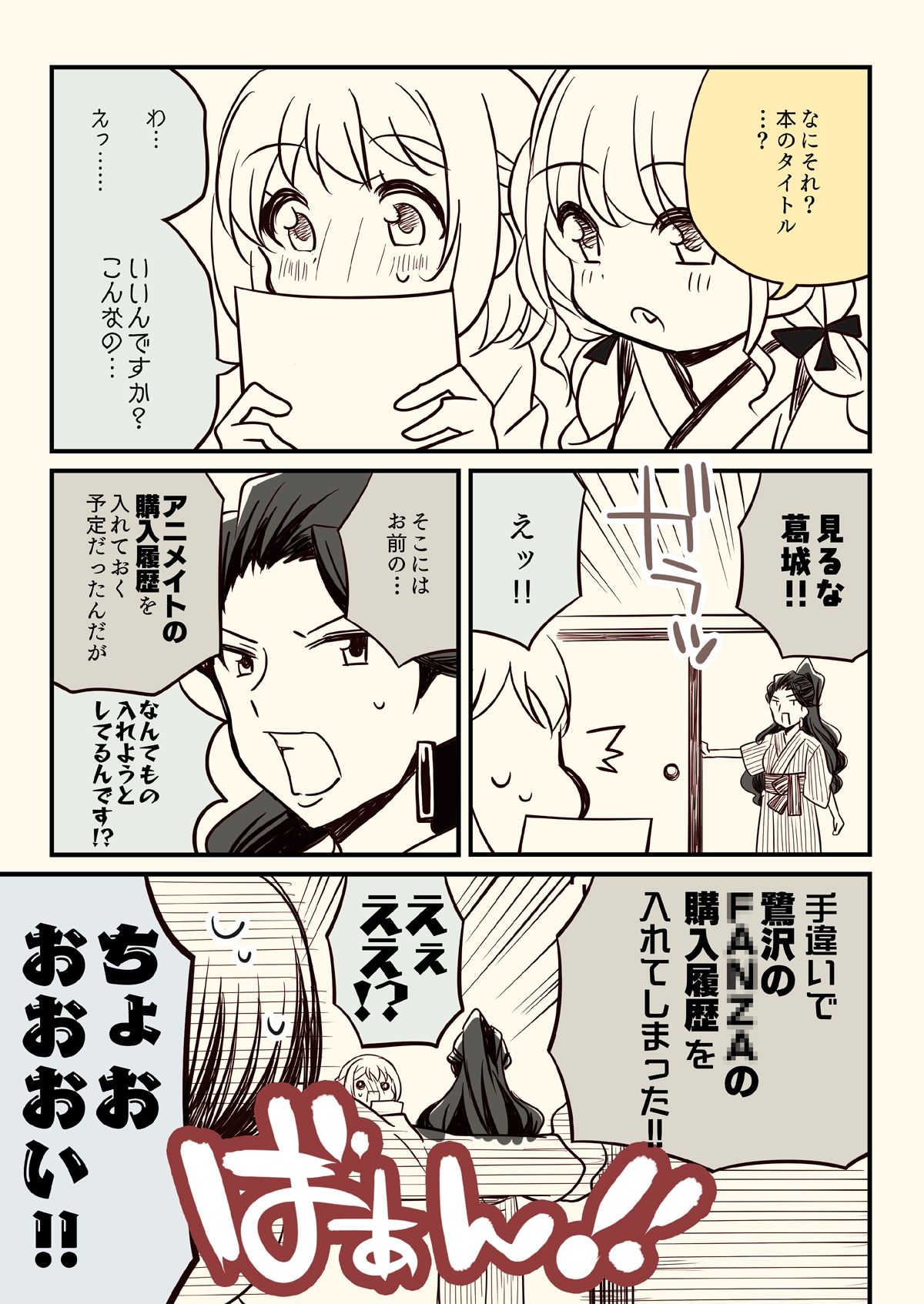 笑ってはいけない初星温泉24時【無料試聴】 38 笑ってはいけない初星温泉24時 画像10