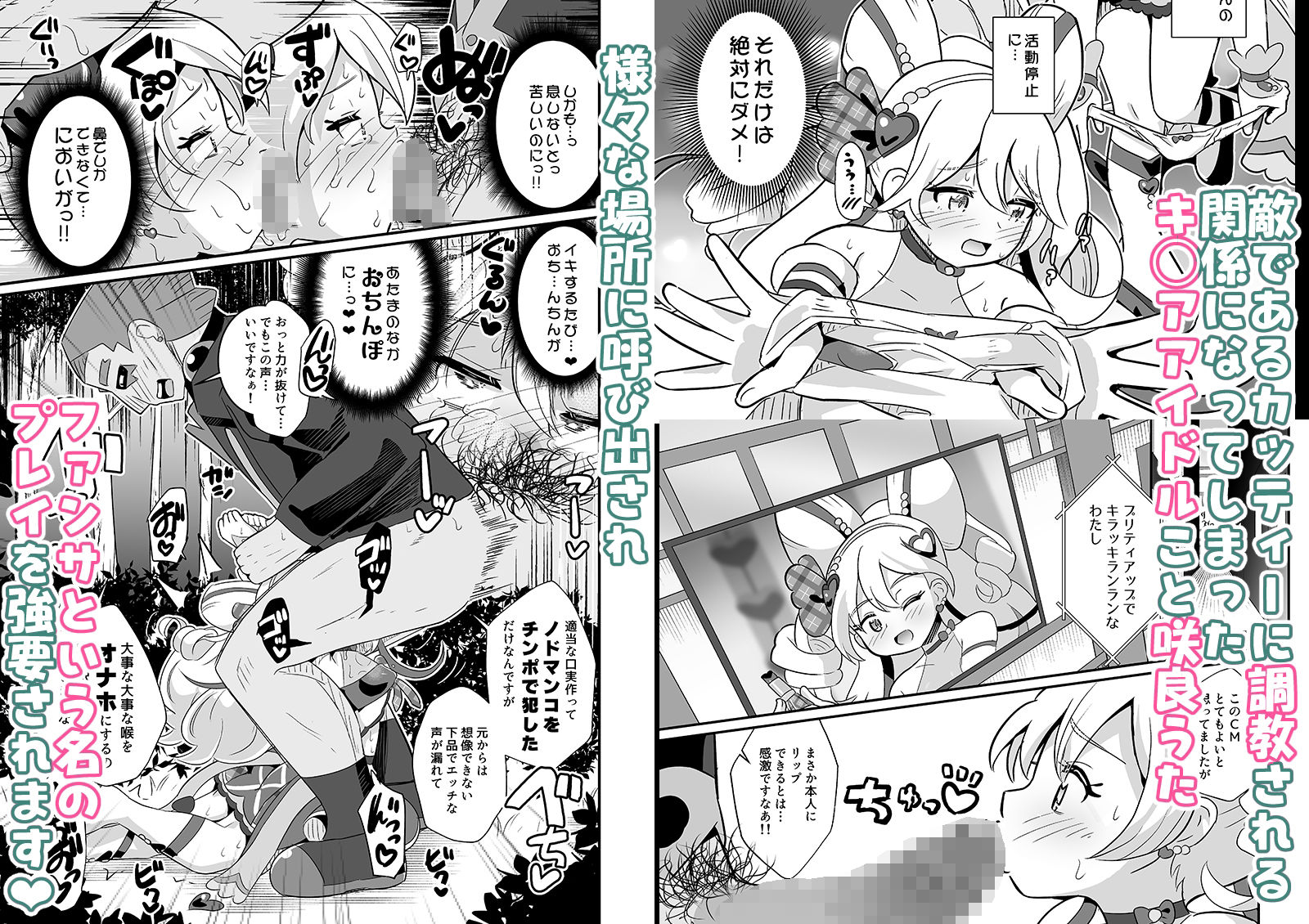 サンプル画像1:プリキュア調教攻略咲良うた(神聖ファウンテン) [d_654115]