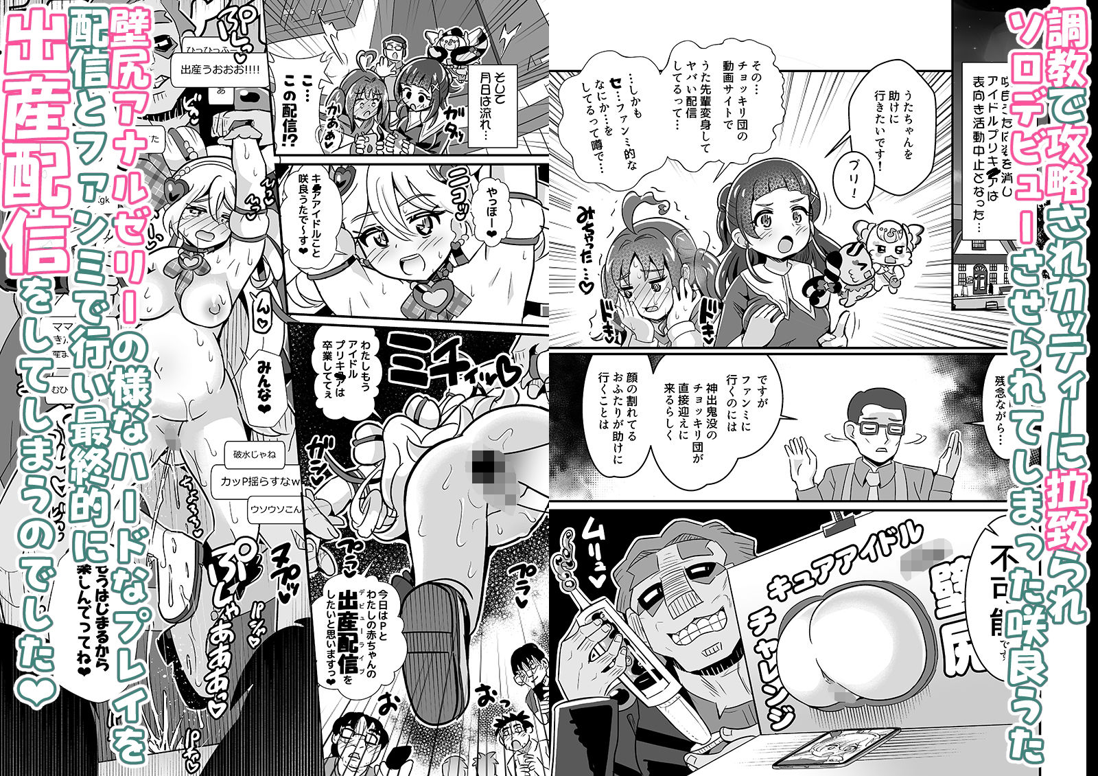 サンプル画像5:プリキュア調教攻略咲良うた(神聖ファウンテン) [d_654115]