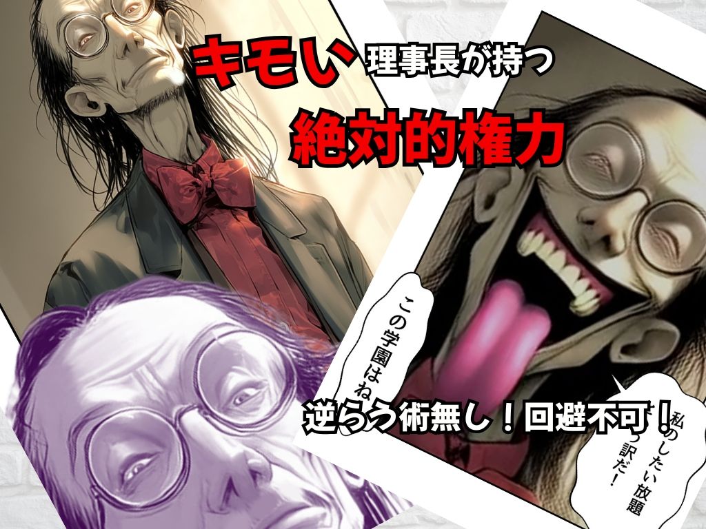 サンプル画像2:キモ理事長の下着チェック！お嬢様は丸出し全裸でございます。(うるわし校房) [d_654124]