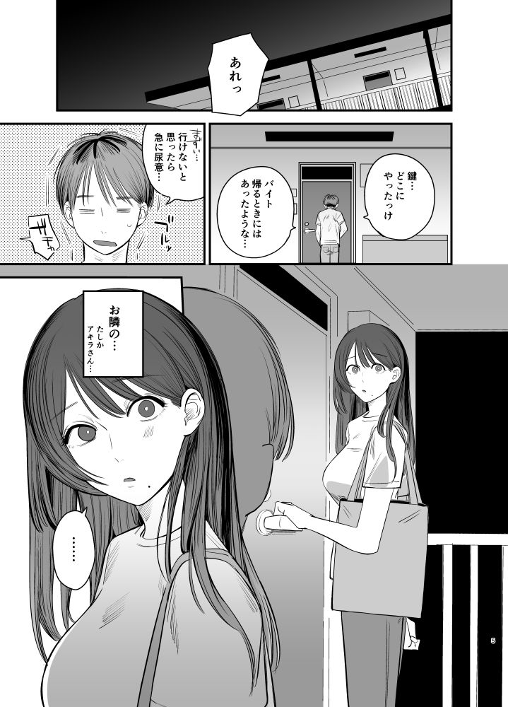知りたいあなた〜隣に住んでるおねえさんとえっちな関係になる話〜1
