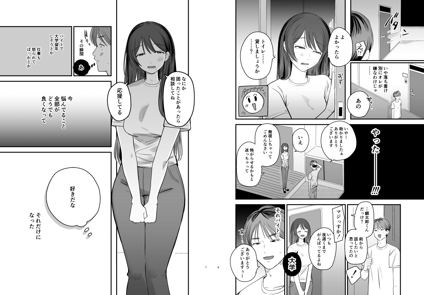 サンプル画像2:知りたいあなた〜隣に住んでるおねえさんとえっちな関係になる話〜(ホクロを忘れるな.) [d_654138]