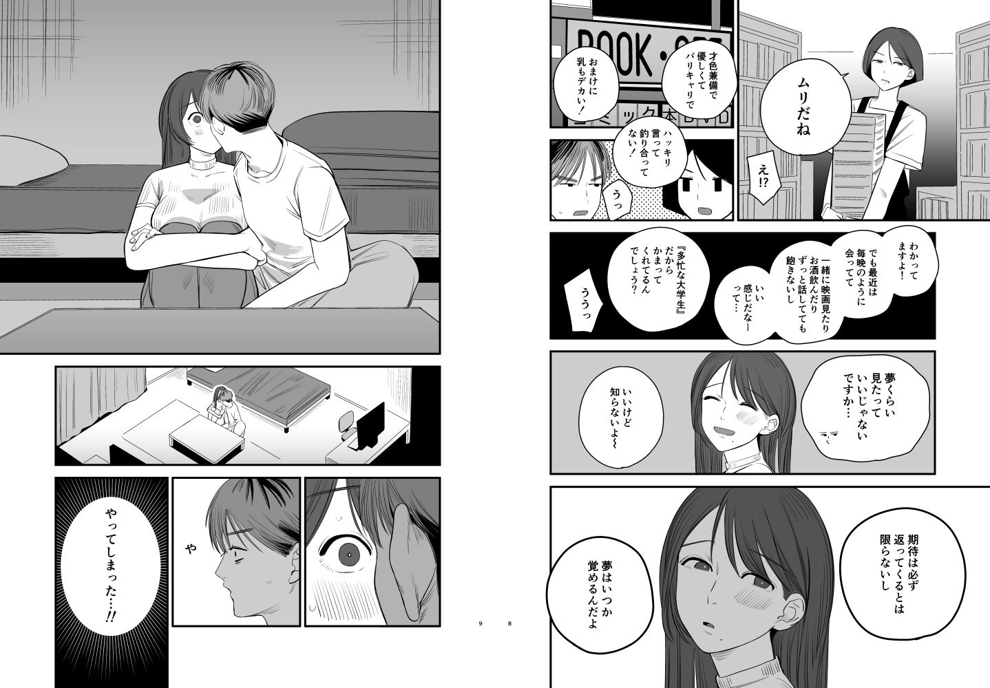 サンプル画像3:知りたいあなた〜隣に住んでるおねえさんとえっちな関係になる話〜(ホクロを忘れるな.) [d_654138]