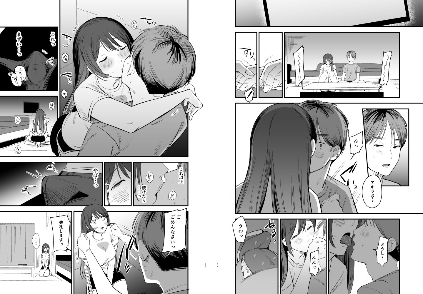 サンプル画像6:知りたいあなた〜隣に住んでるおねえさんとえっちな関係になる話〜(ホクロを忘れるな.) [d_654138]