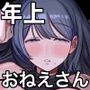 知りたいあなた〜隣に住んでるおねえさんとえっちな関係になる話〜