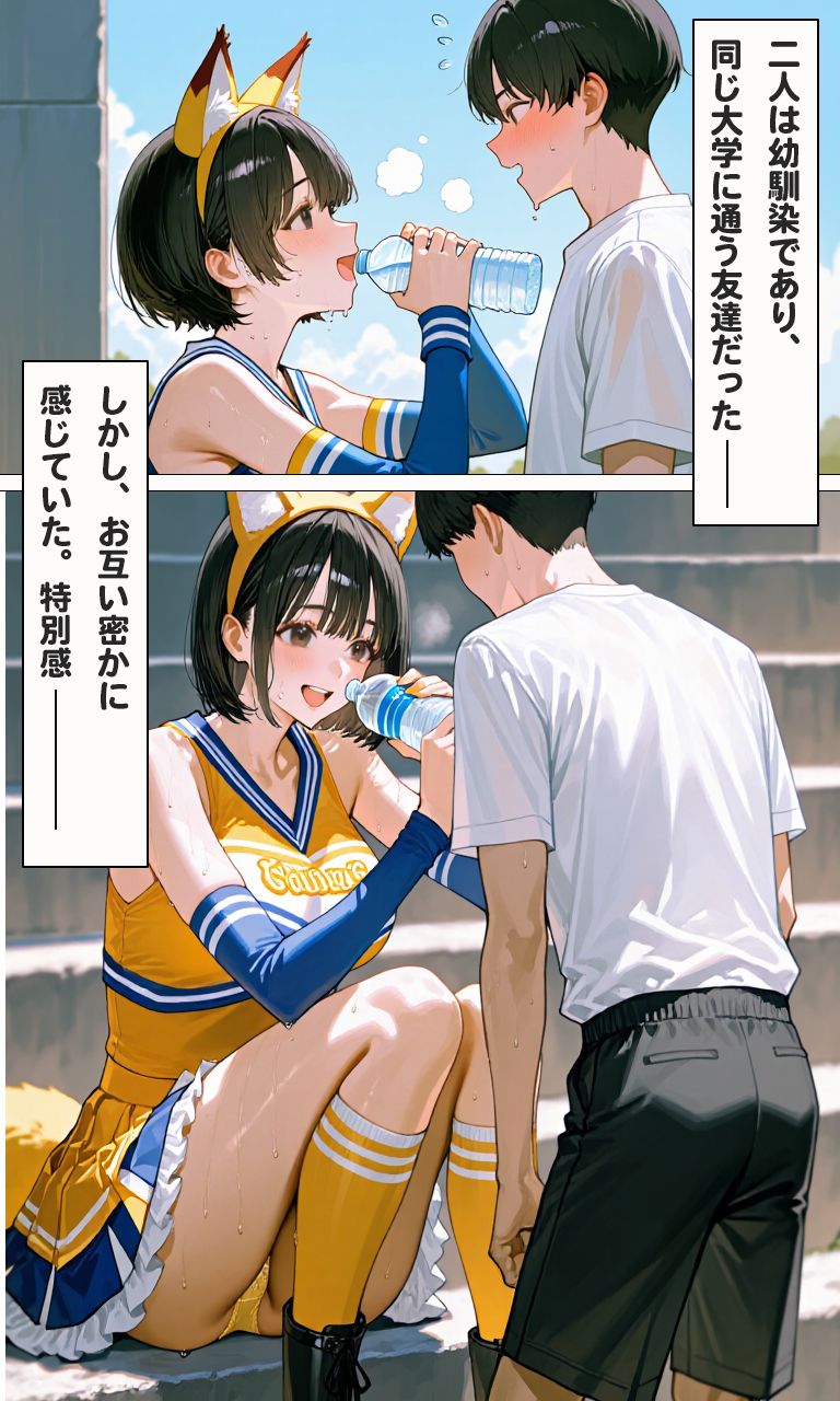 サンプル画像3:幼馴染は真夏のチアリーダー汗ばむ季節に芽生えた衝動(ちわまる同人誌展) [d_654140]