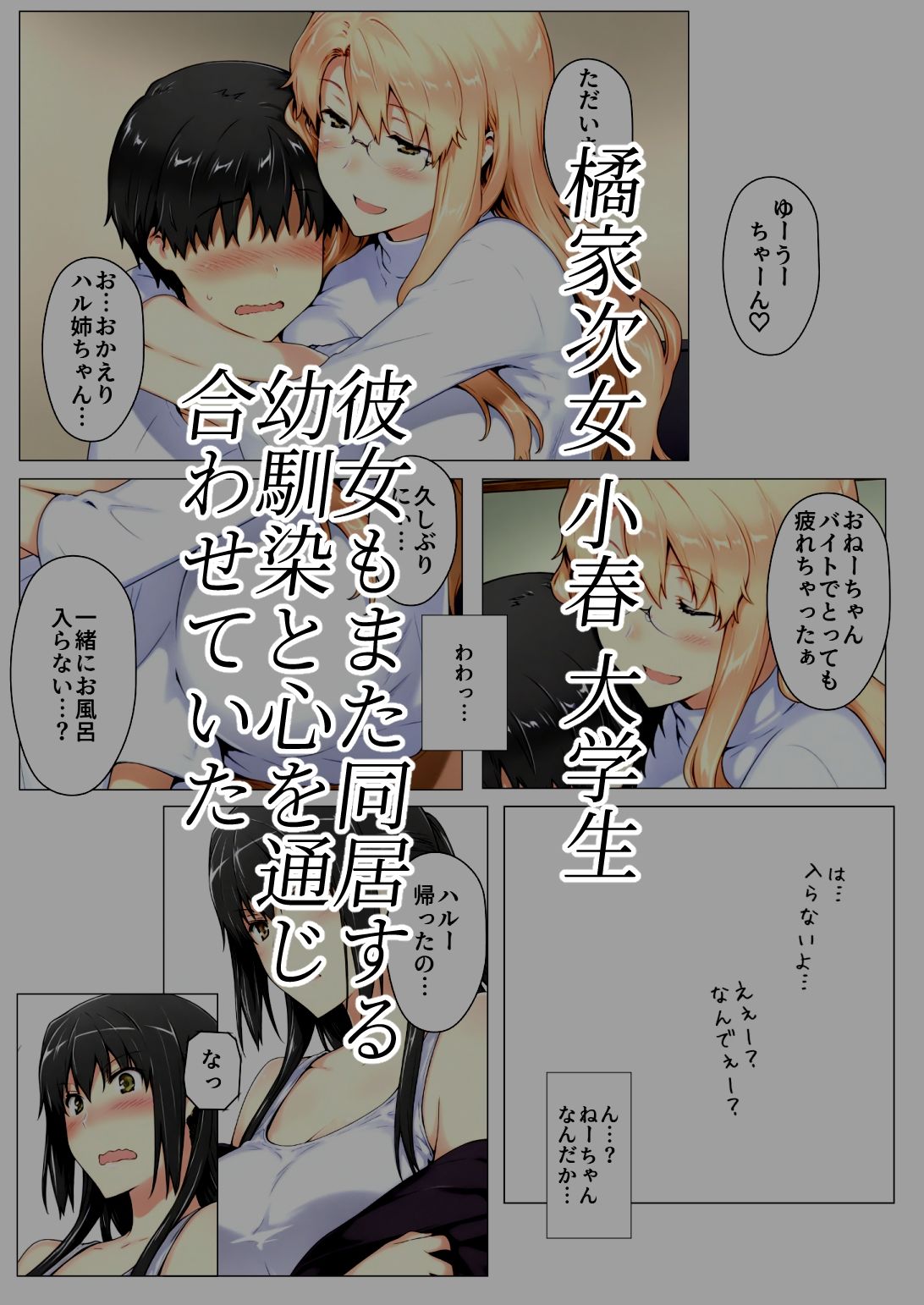 サンプル画像1:橘さん家ノBルート （小春編）(NTレボ) [d_654146]