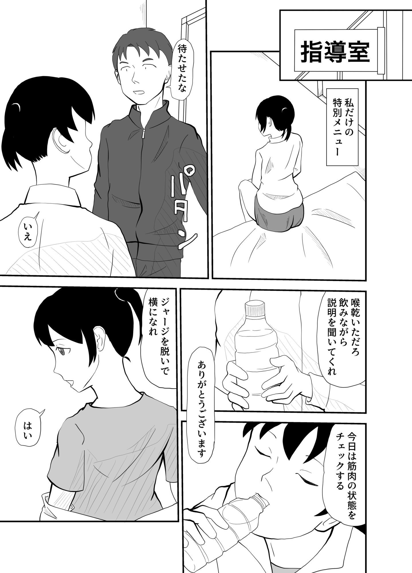 彼氏に言えないコーチの指導 私、戻れなくなった 画像1