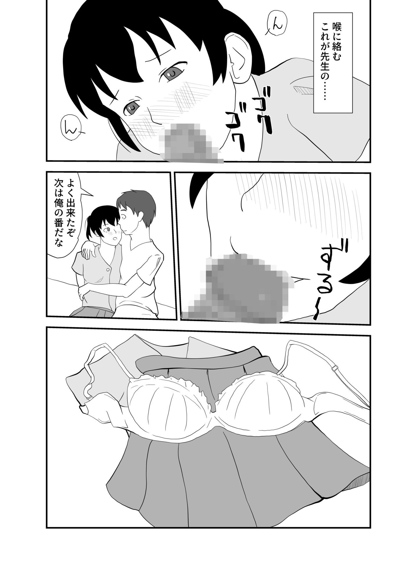 彼氏に言えないコーチの指導 私、戻れなくなった 画像4