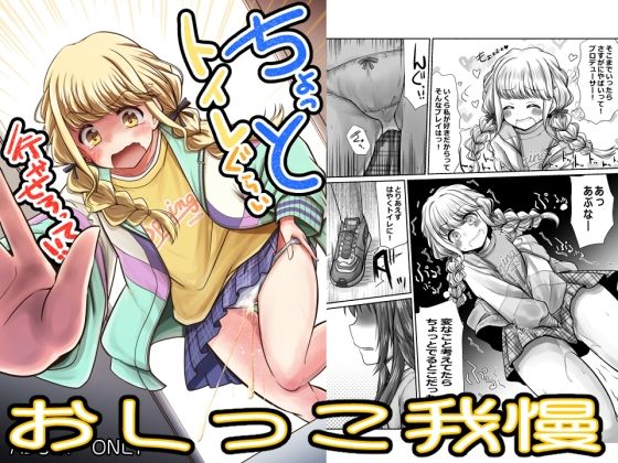 【ちょっとトイレぐらい行かせろって！！】Snow Ice