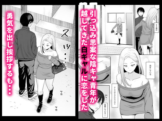 サンプル画像1:陰キャ童貞が白ギャルに告った結果(キズミリト) [d_654203]