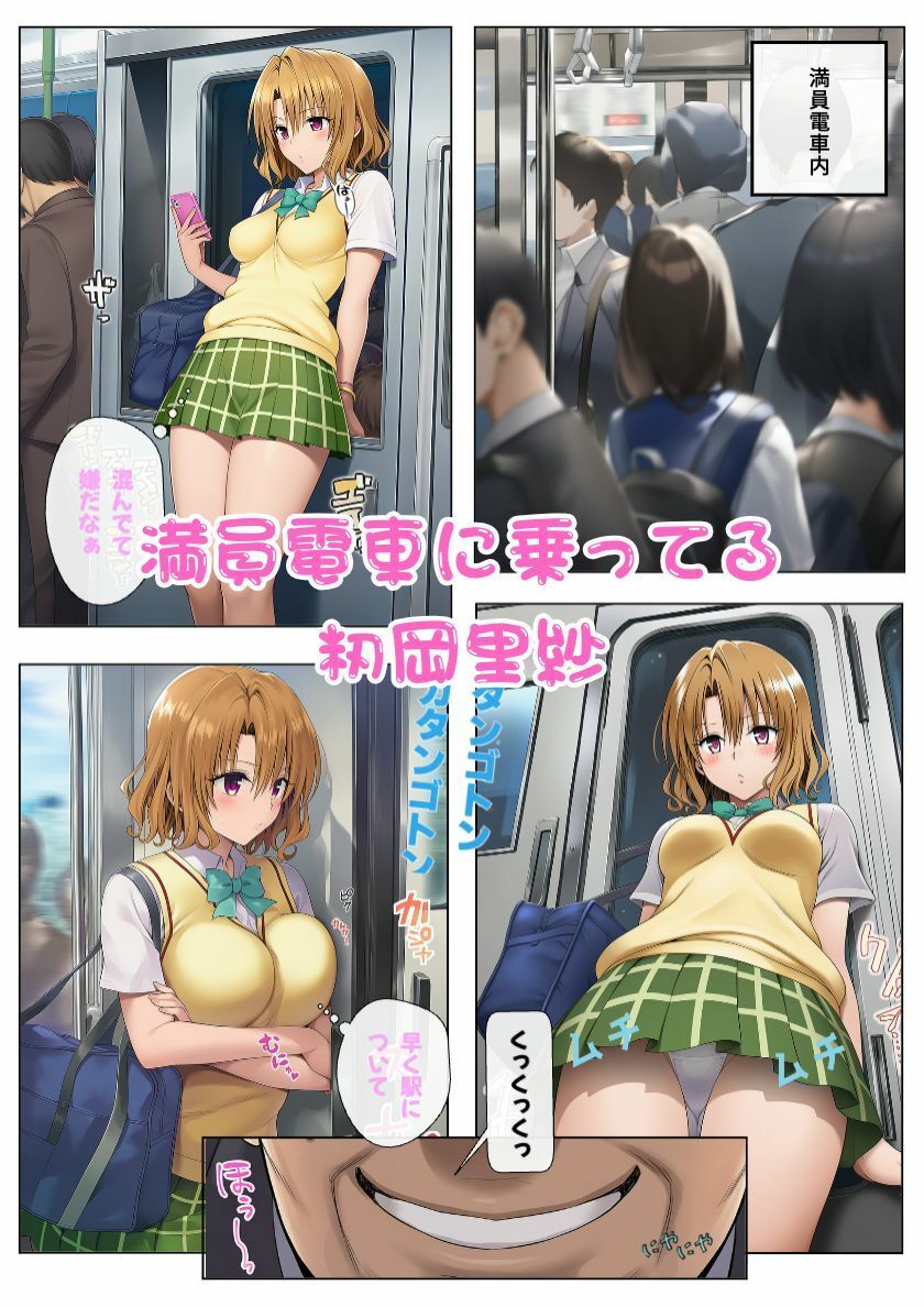 とらぶるヒロインたちが街のいたるところで痴◯に襲われる!! 画像3